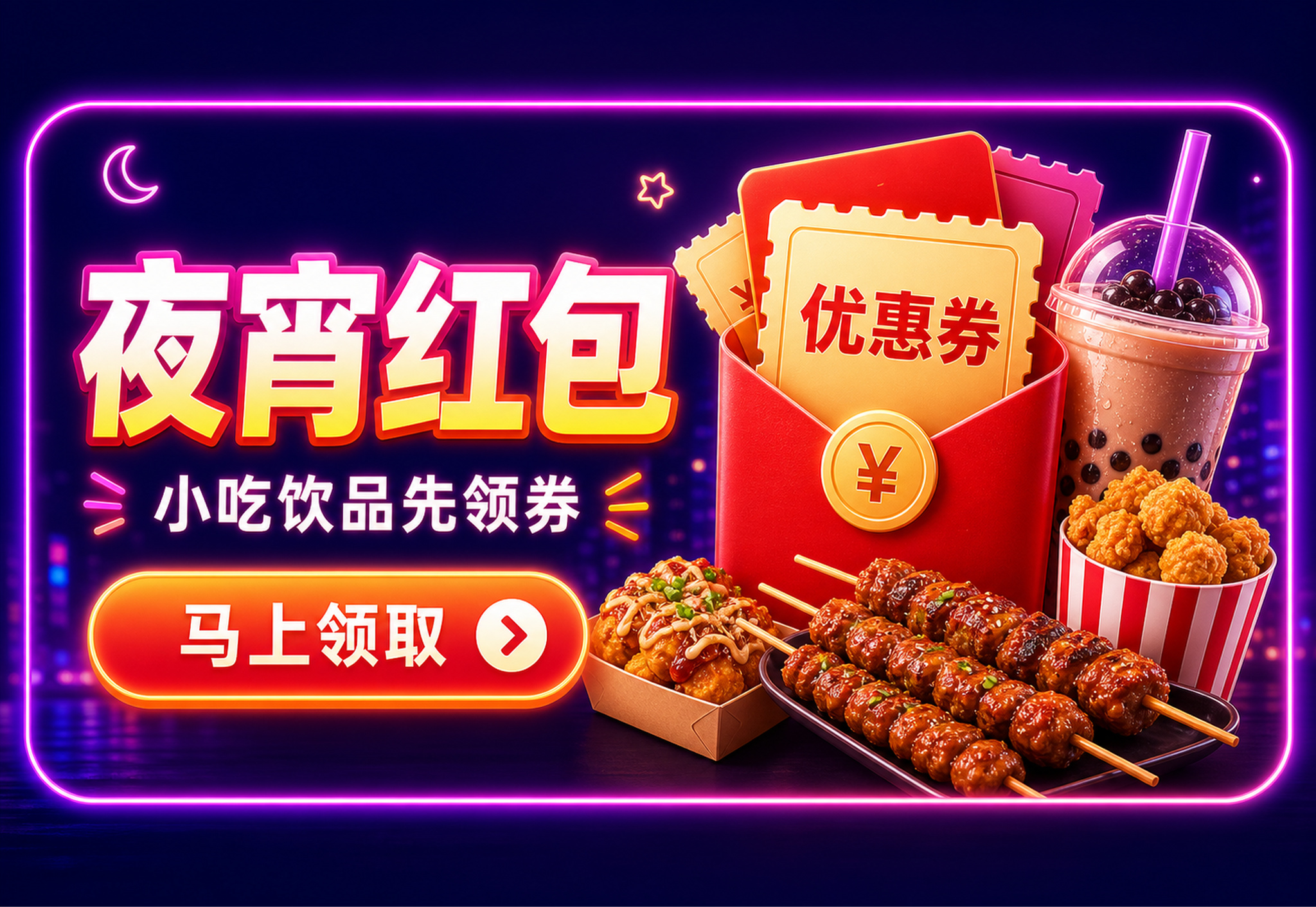 外卖红包天天领